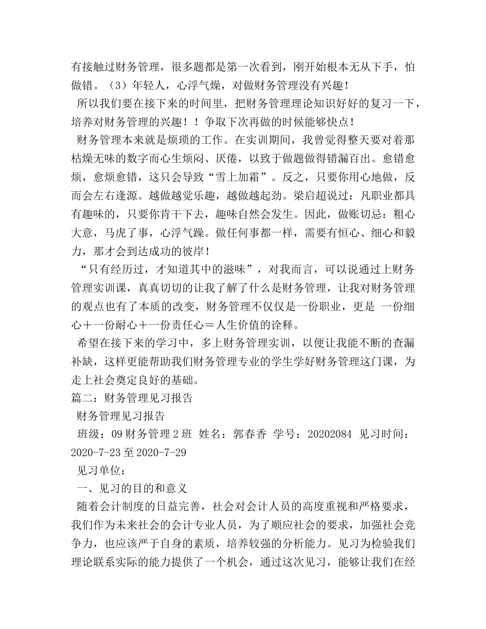 财务管理实习报告 _第3页