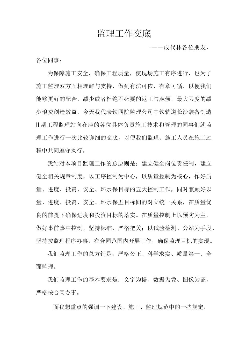 (完整版)监理单位对施工单位技术交底_第1页