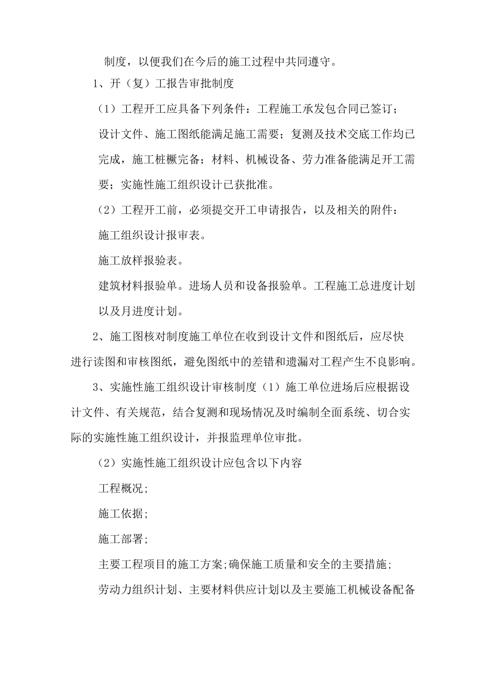 (完整版)监理单位对施工单位技术交底_第2页