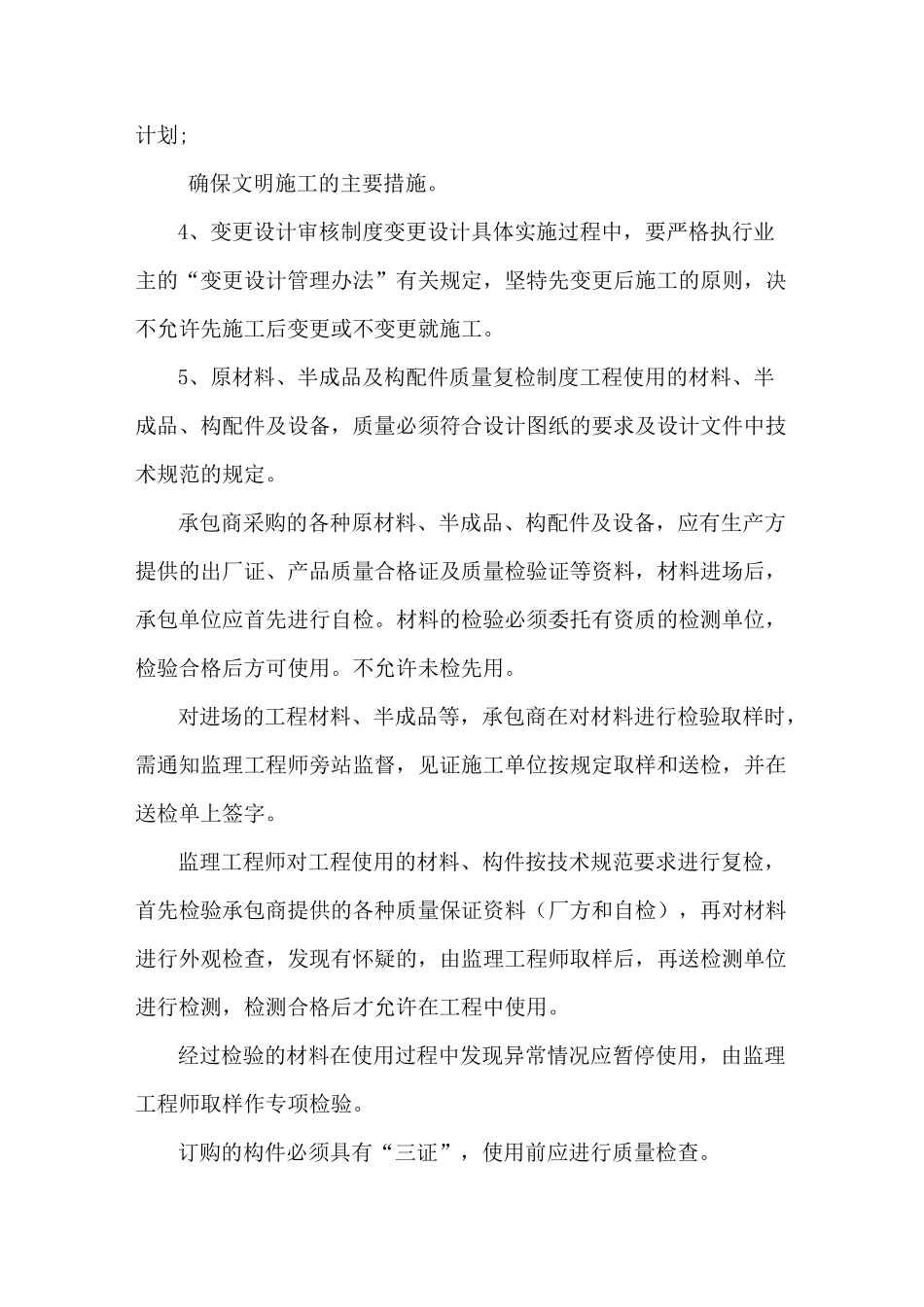 (完整版)监理单位对施工单位技术交底_第3页