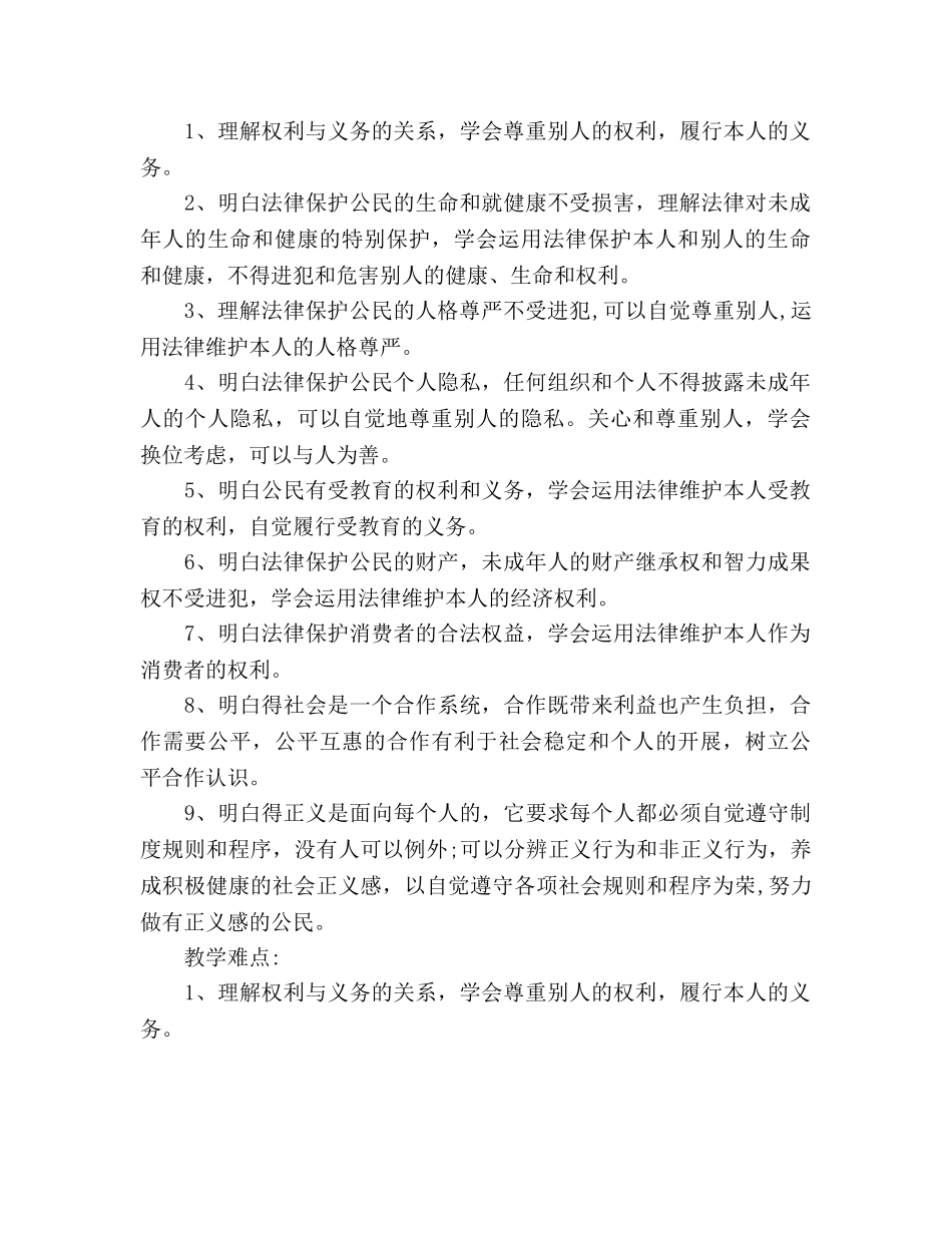 初二思想品德教学工作参考计划 _第2页