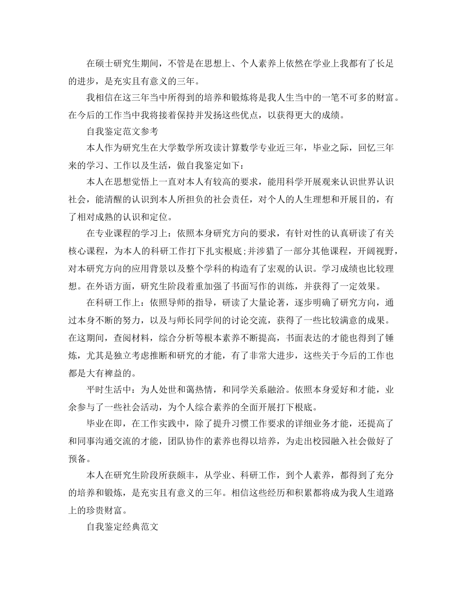 博士毕业研究生登记表自我鉴定参考参考范文 _第2页