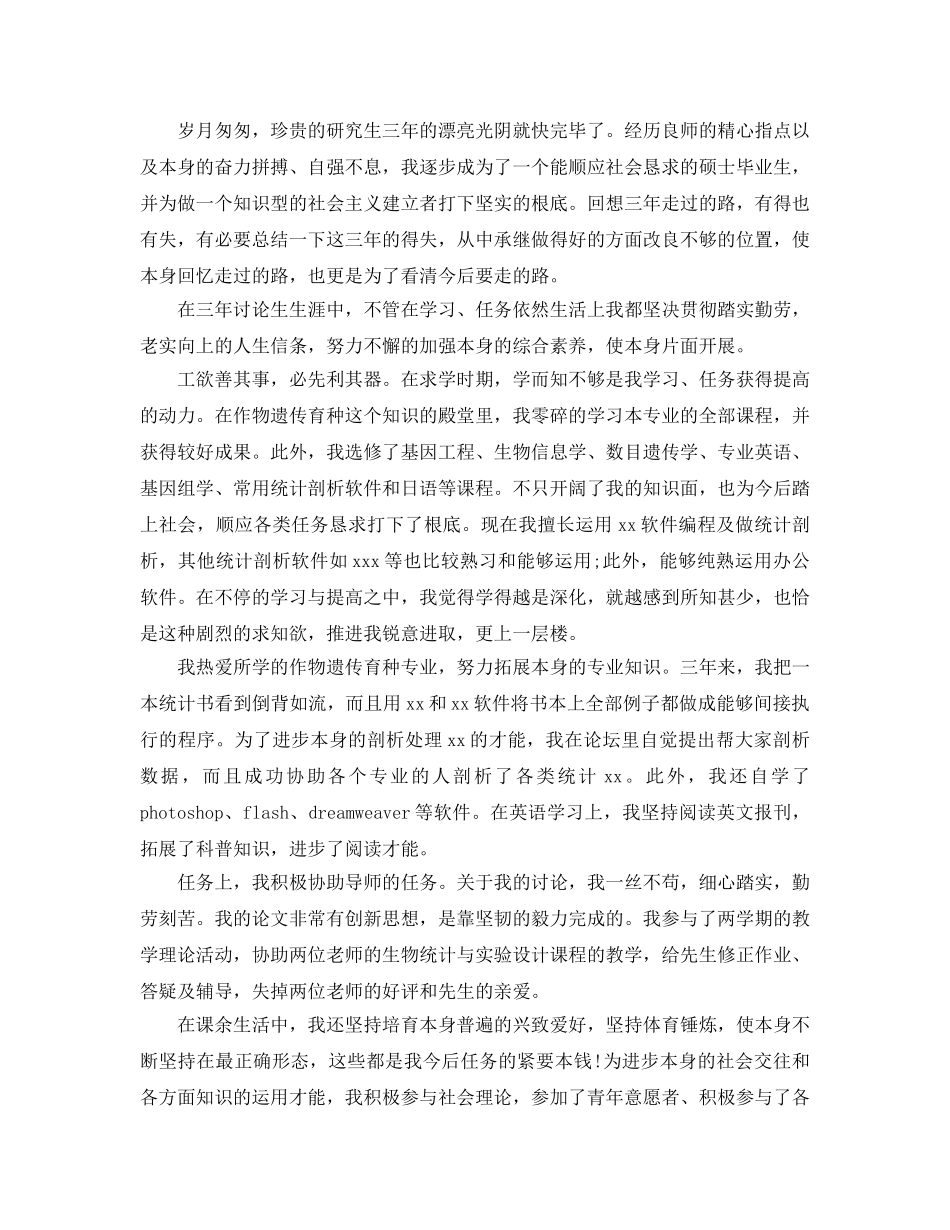 博士毕业研究生登记表自我鉴定参考参考范文 _第3页