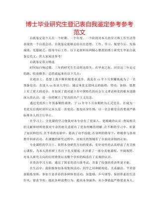 博士毕业研究生登记表自我鉴定参考参考范文 