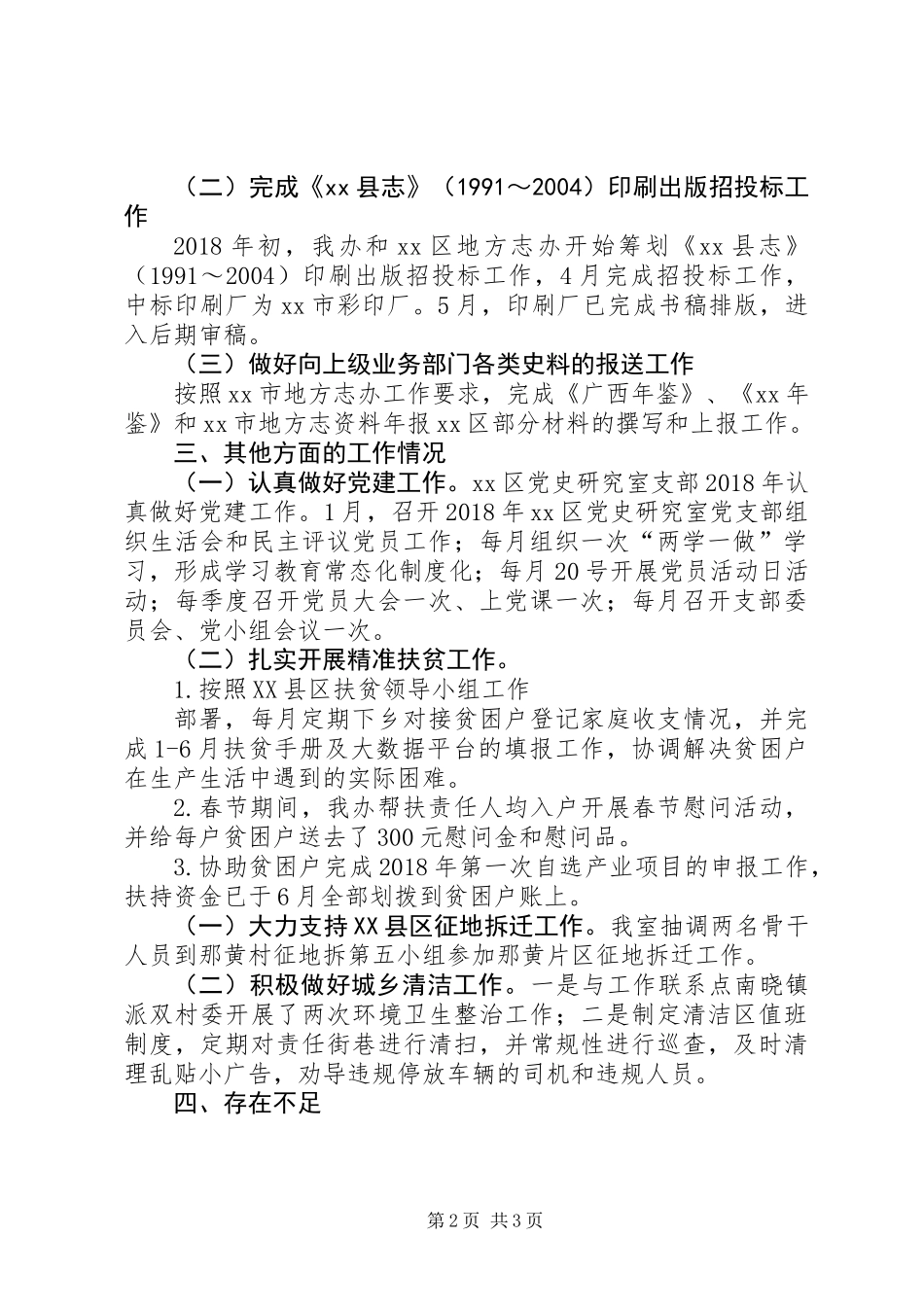 党史研究室（地方志办）XX年上半年工作总结及下半年工作计划_第2页