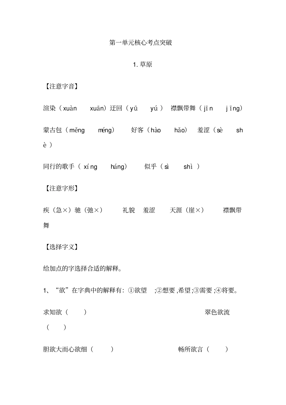 人教版小学五年级下册语文核心考点突破剖析_第1页