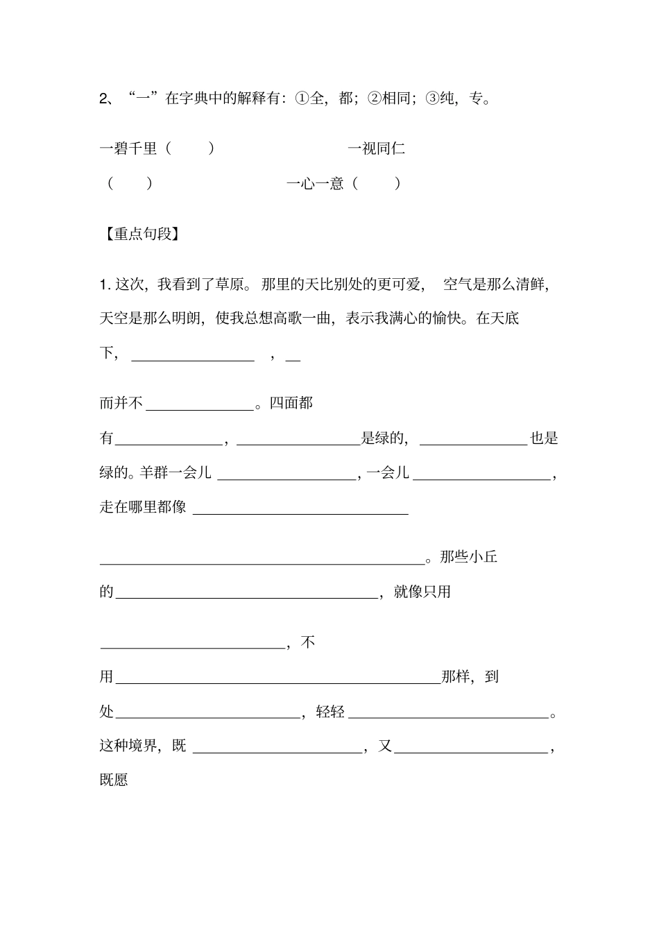 人教版小学五年级下册语文核心考点突破剖析_第2页