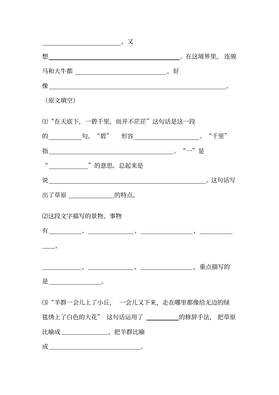 人教版小学五年级下册语文核心考点突破剖析_第3页