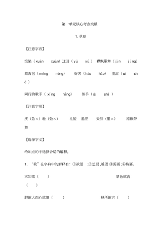 人教版小学五年级下册语文核心考点突破剖析