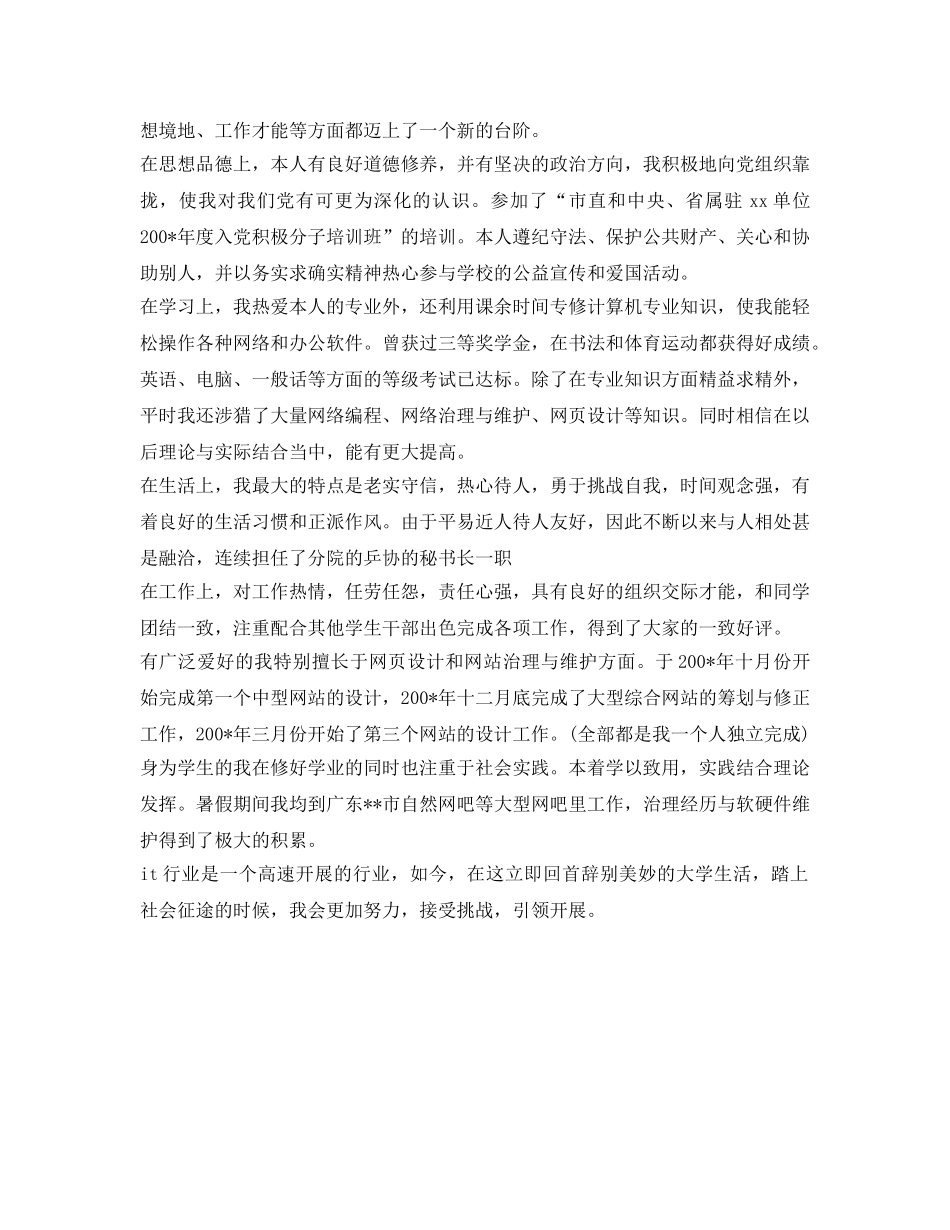 毕业生自我鉴定参考1500字 _第2页