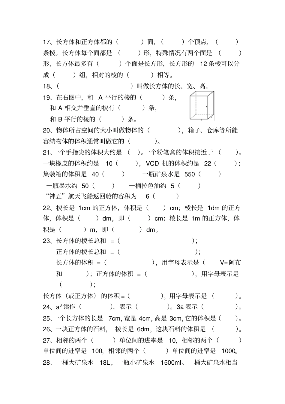 人教版小学五年级下学期期末总复习题练习题_第2页
