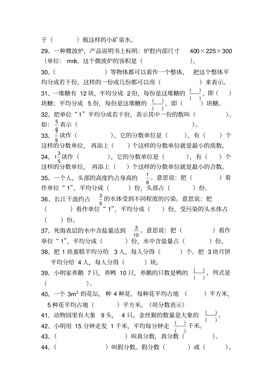 人教版小学五年级下学期期末总复习题练习题_第3页