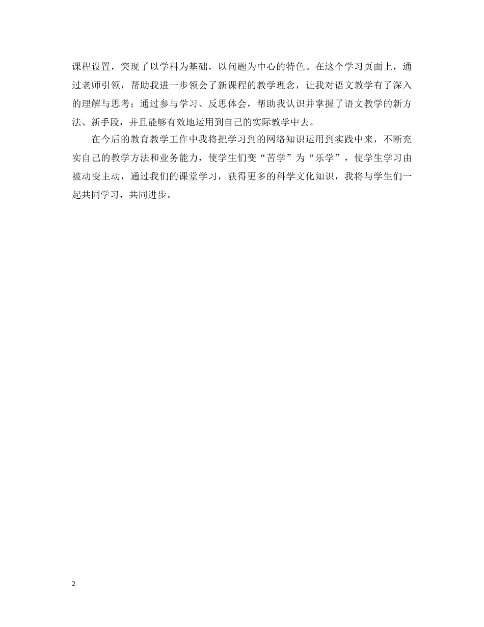 参加《中小学教师教育技术能力中级远程培训》心得体会 _第2页