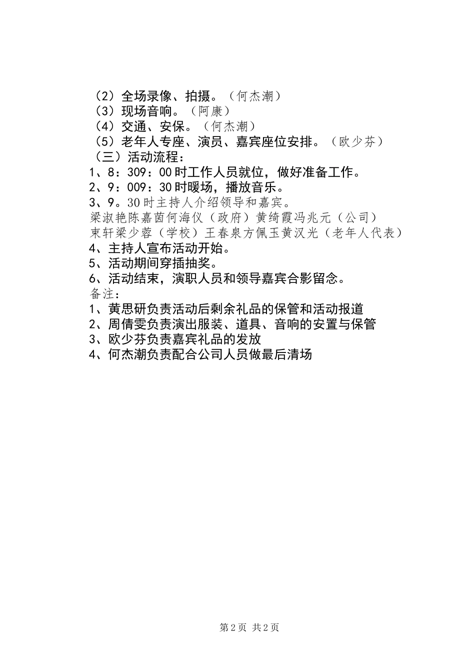 201X年社区国庆节活动方案_第2页