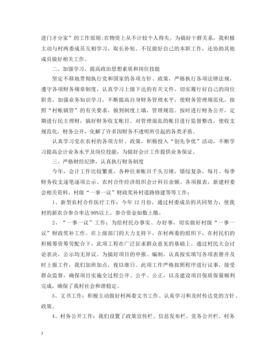 村干部个人述职报告 (000001)_第3页
