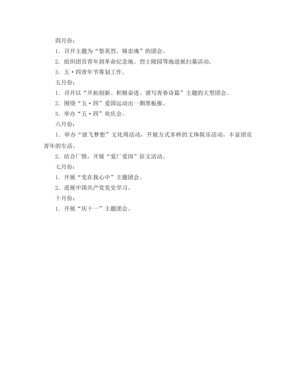 厂共青团工作参考计划 _第2页