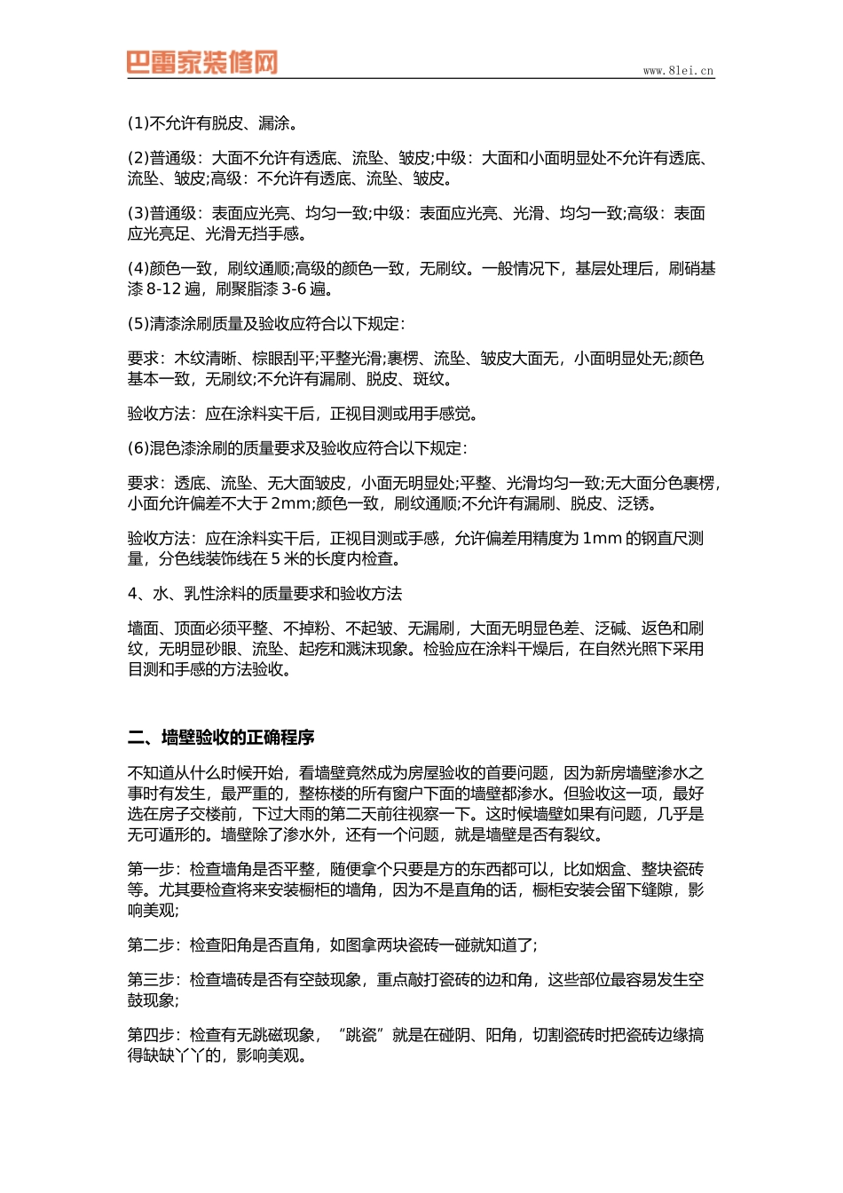 墙壁验收标准_第2页