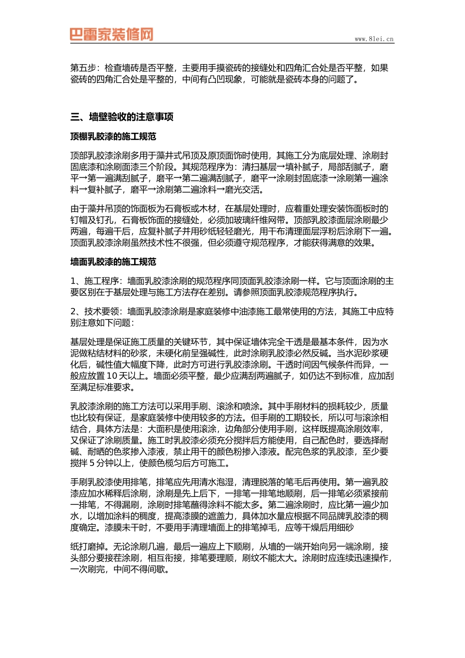 墙壁验收标准_第3页