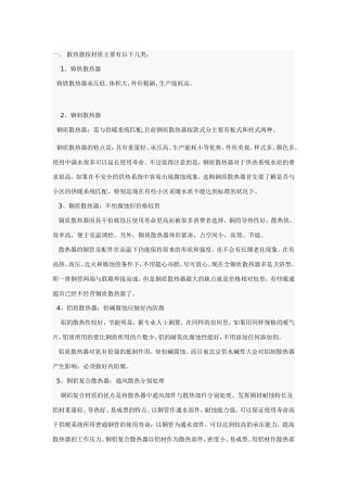 散热器按材质主要有以下几类