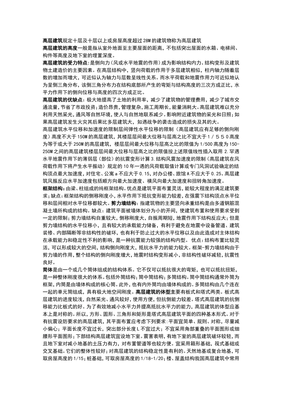 混凝土结构设计知识点_第1页