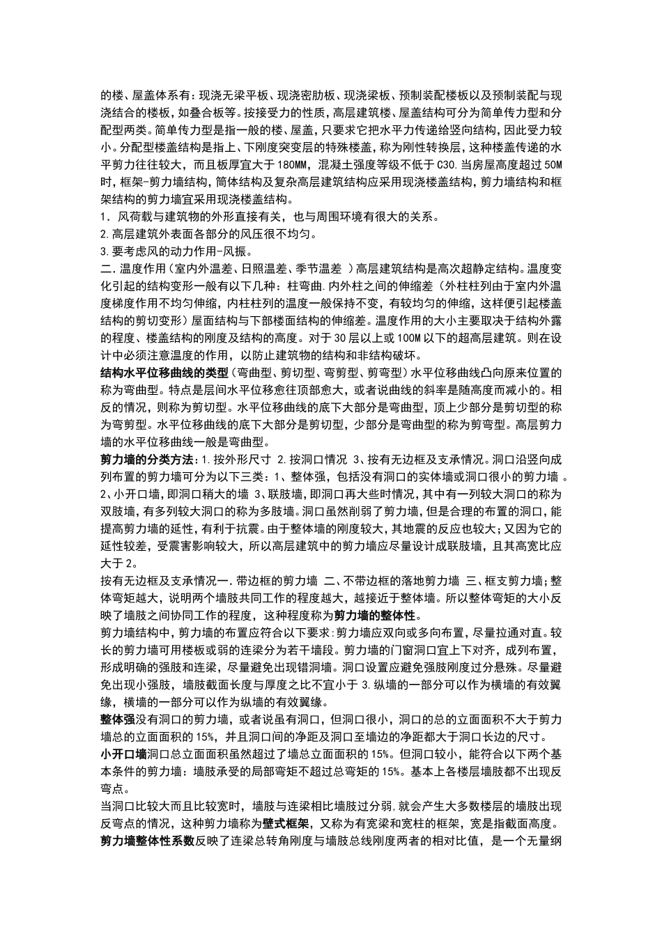 混凝土结构设计知识点_第2页