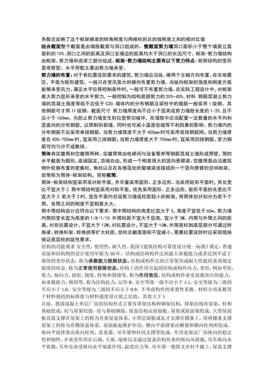 混凝土结构设计知识点_第3页