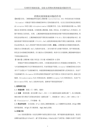 实验15药物对离体豚鼠回肠的作用 (2)