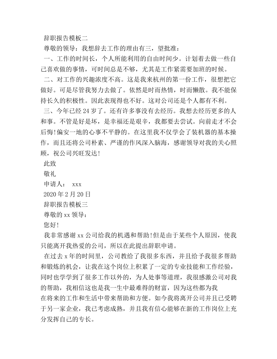 辞职报告理由怎么写 _第2页