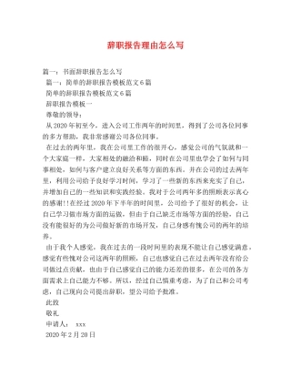 辞职报告理由怎么写 