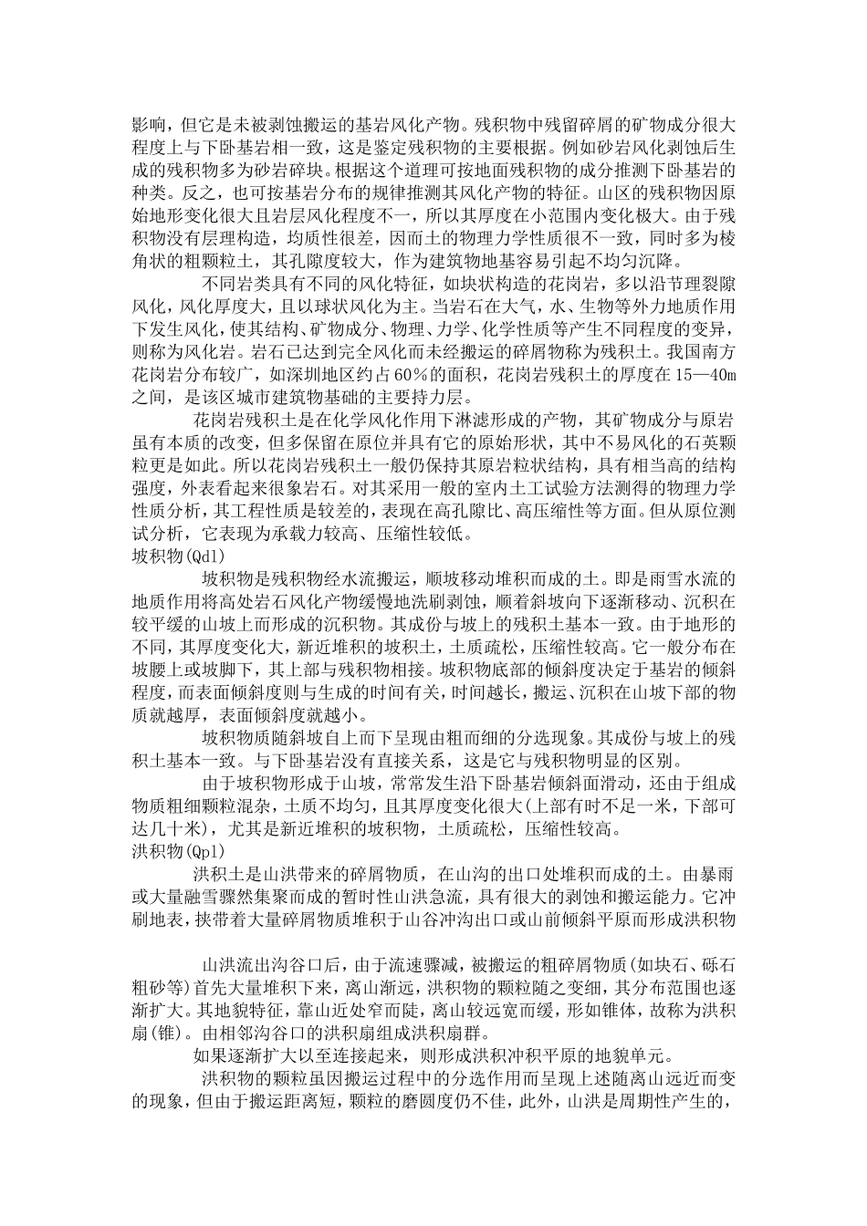 土的成因类型代号_第2页