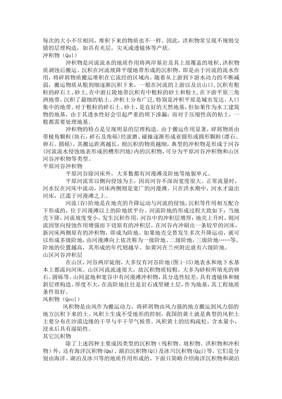 土的成因类型代号_第3页