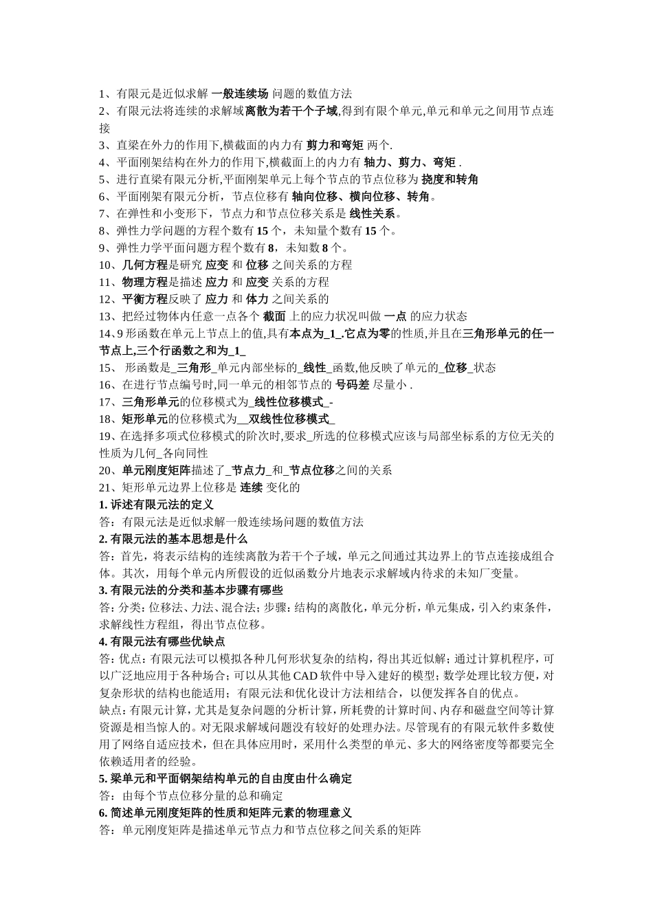 有限元法课后习题答案_第1页