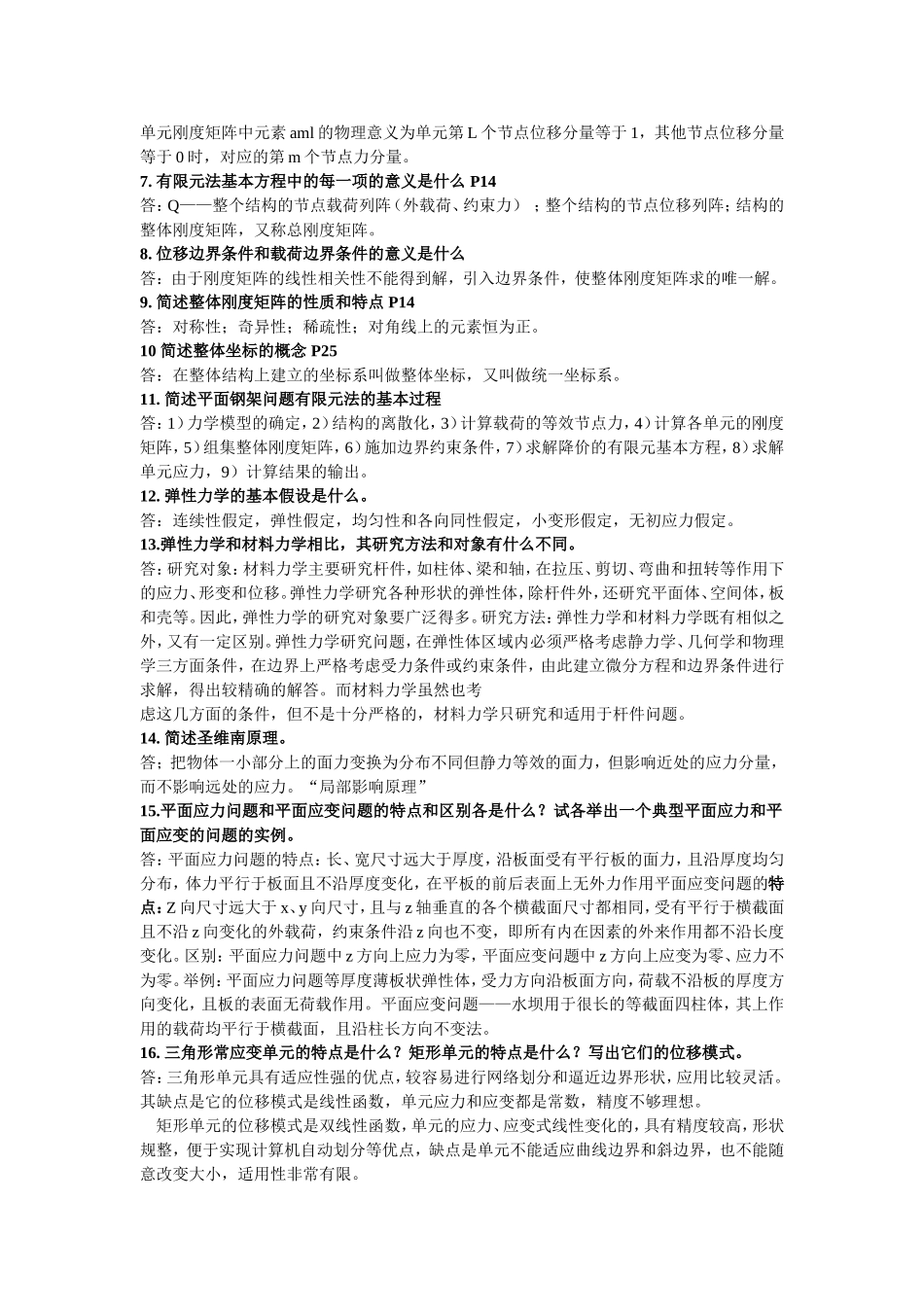 有限元法课后习题答案_第2页