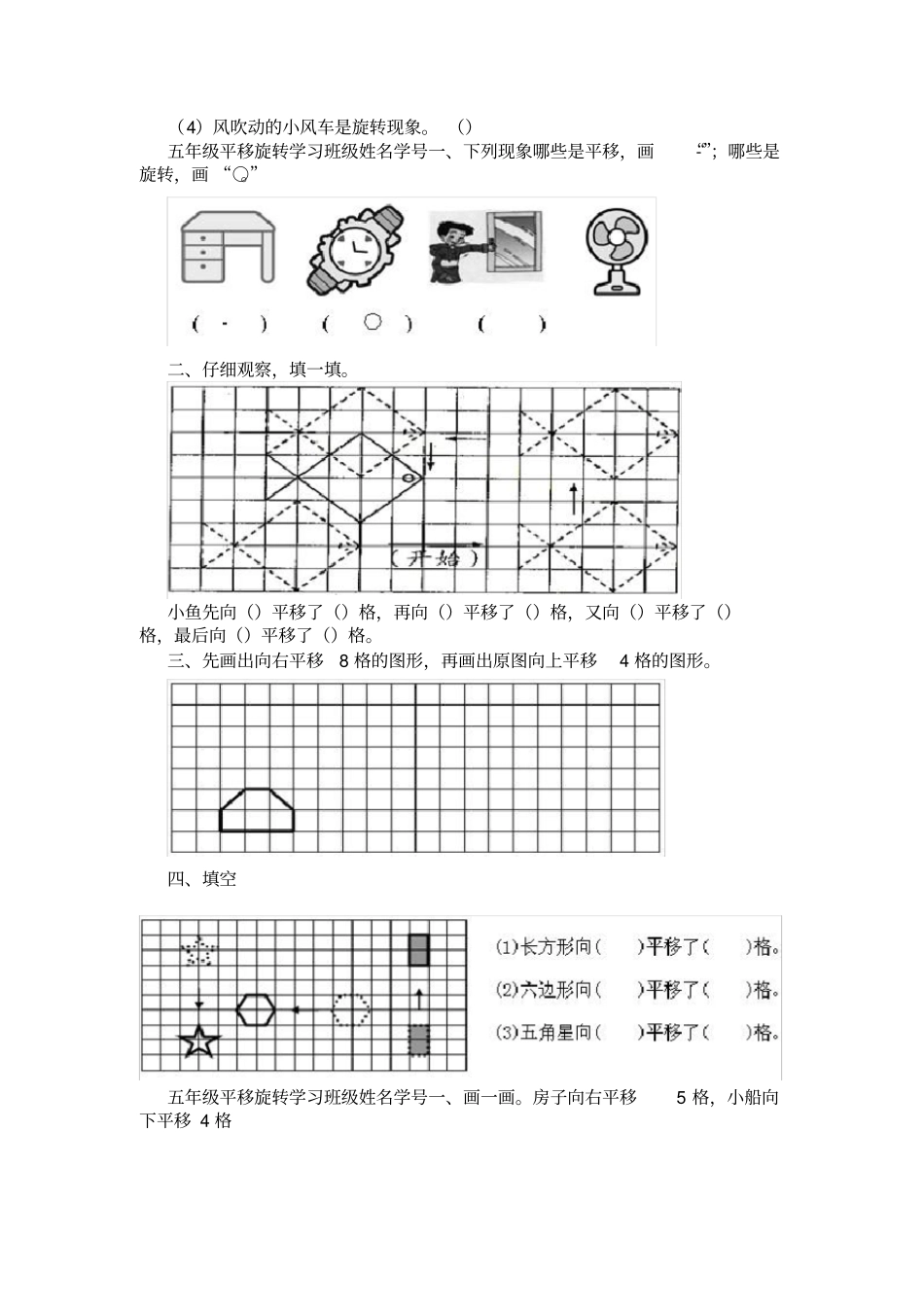 人教版小学五年级数学下册平移旋转练习题_第2页