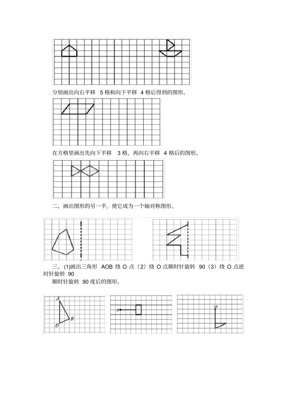 人教版小学五年级数学下册平移旋转练习题_第3页