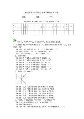 人教版小学五年级数学下册平移旋转练习题