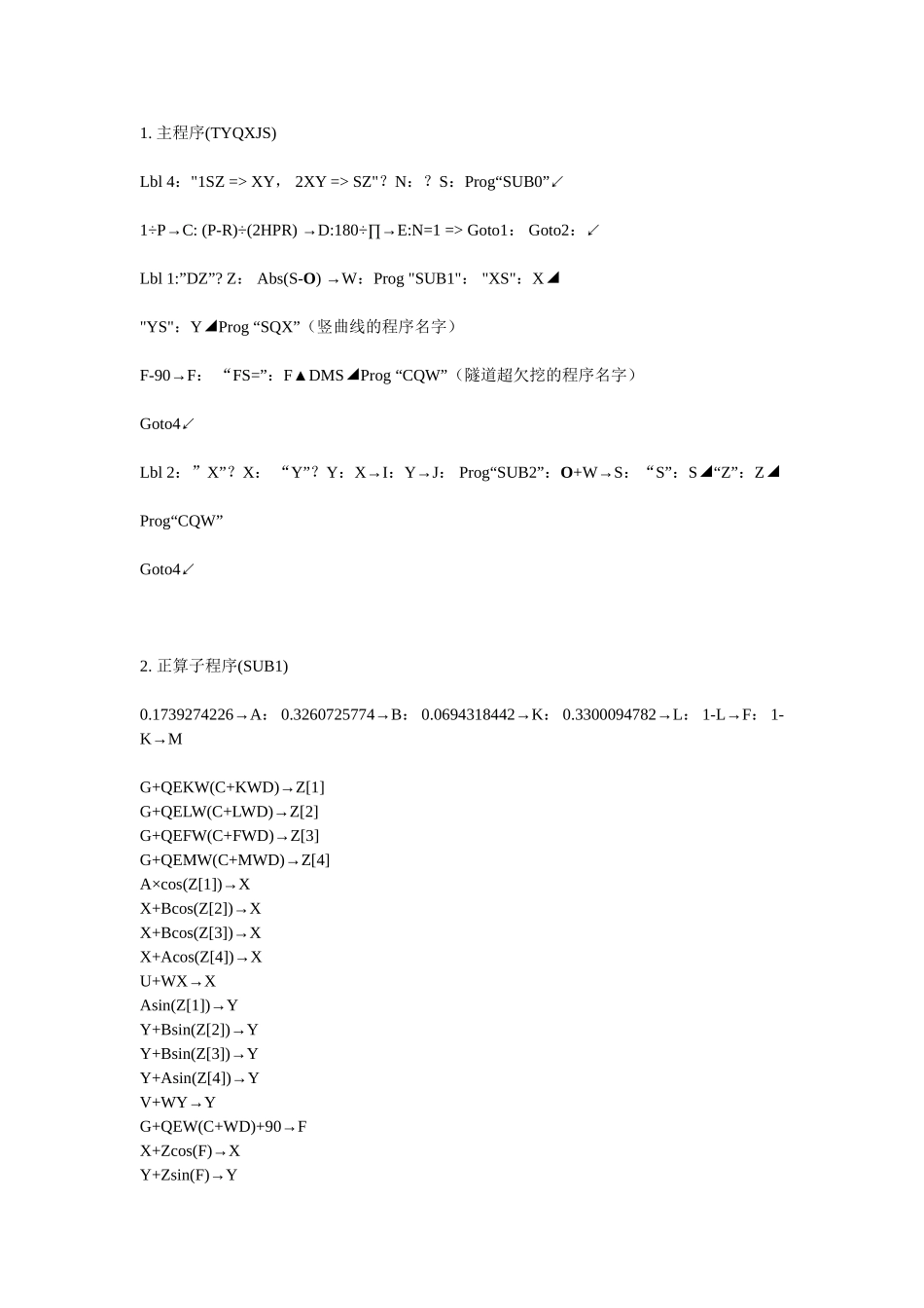 平曲线+竖曲线+隧道超挖_第1页
