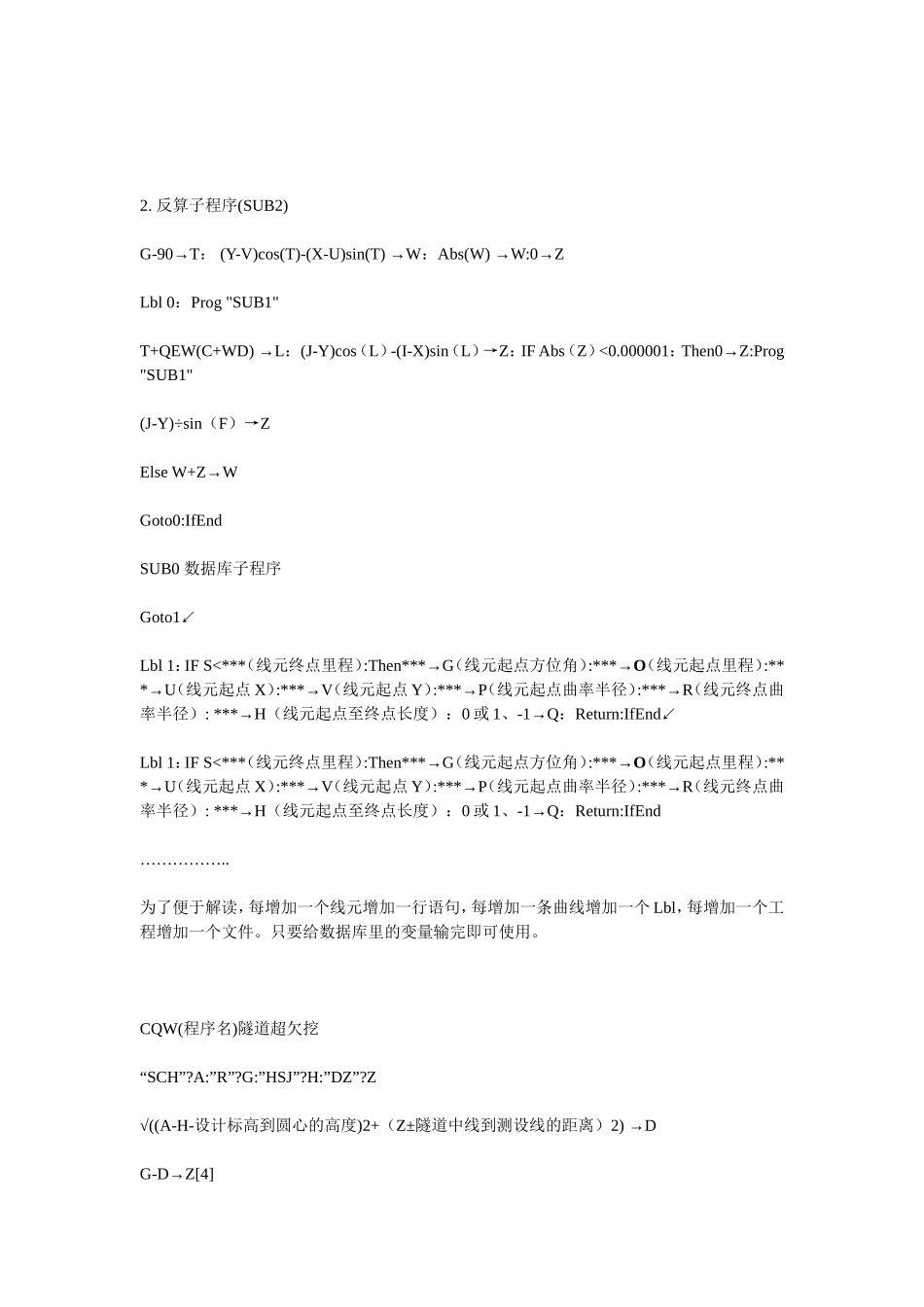 平曲线+竖曲线+隧道超挖_第2页