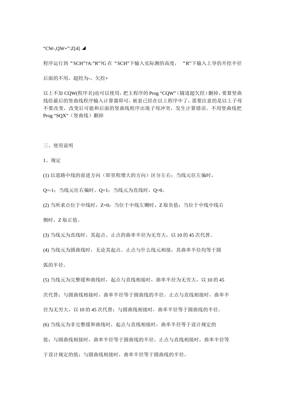 平曲线+竖曲线+隧道超挖_第3页