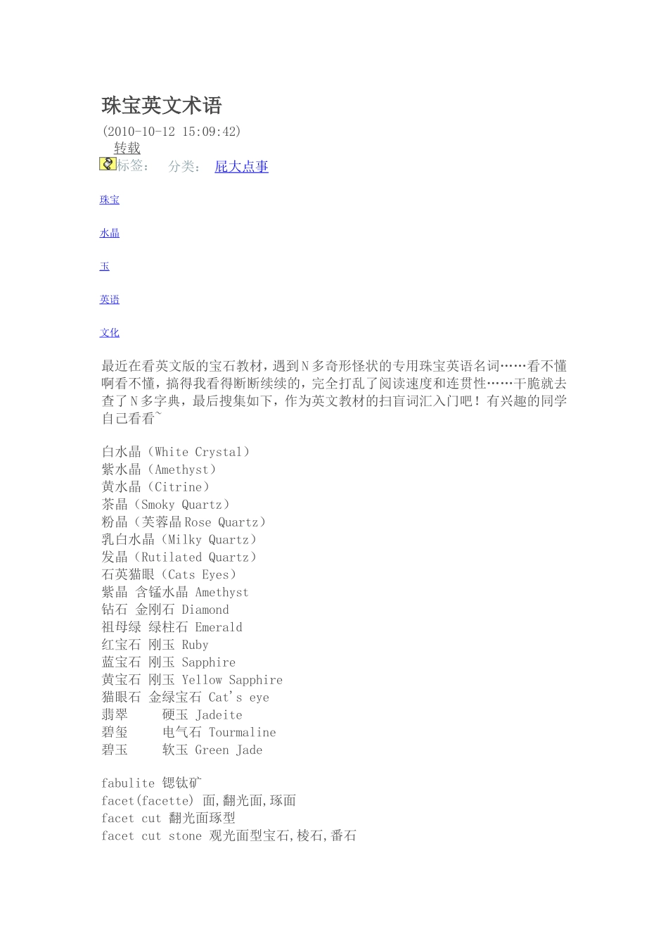 珠宝英文术语_第1页