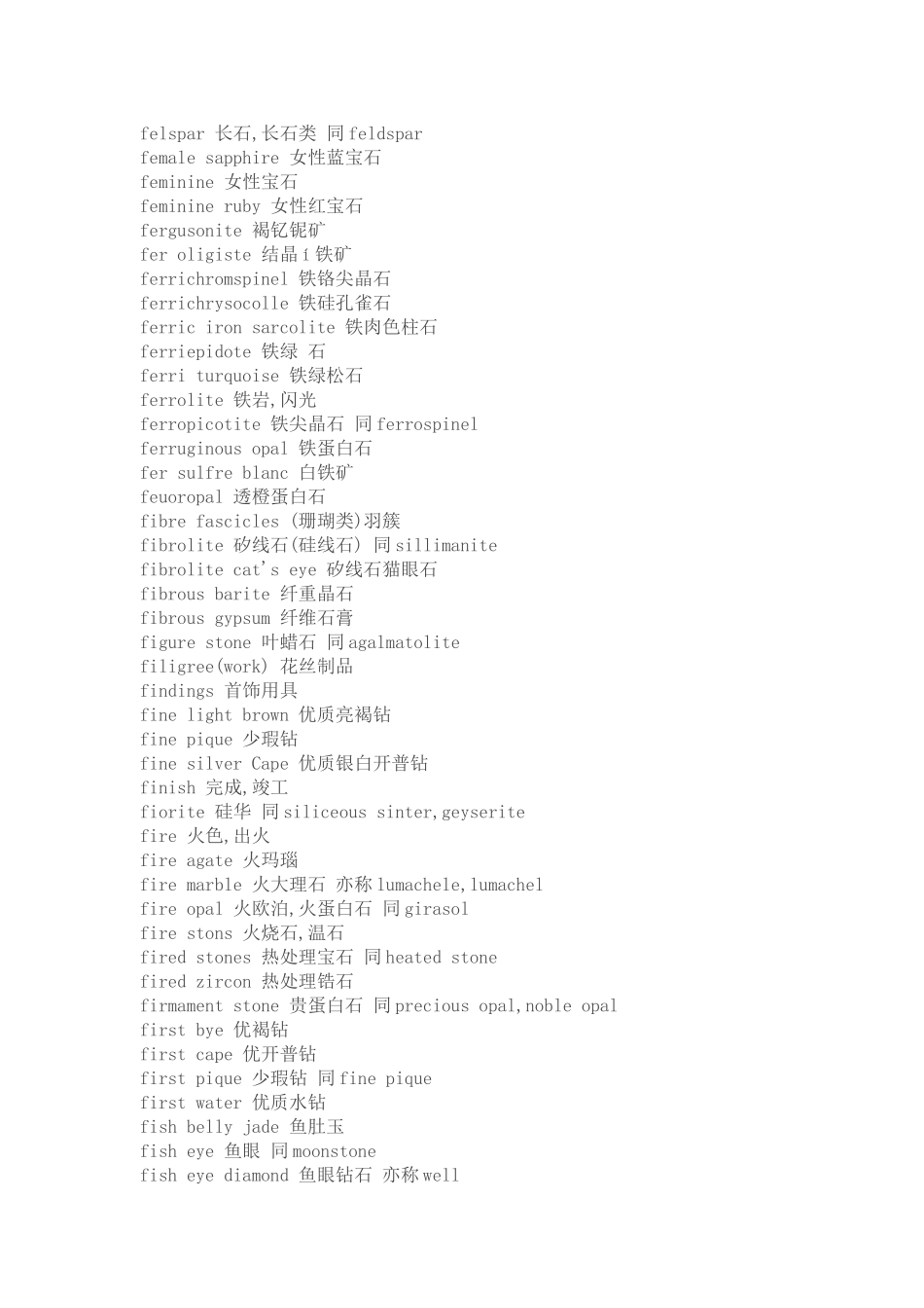 珠宝英文术语_第3页
