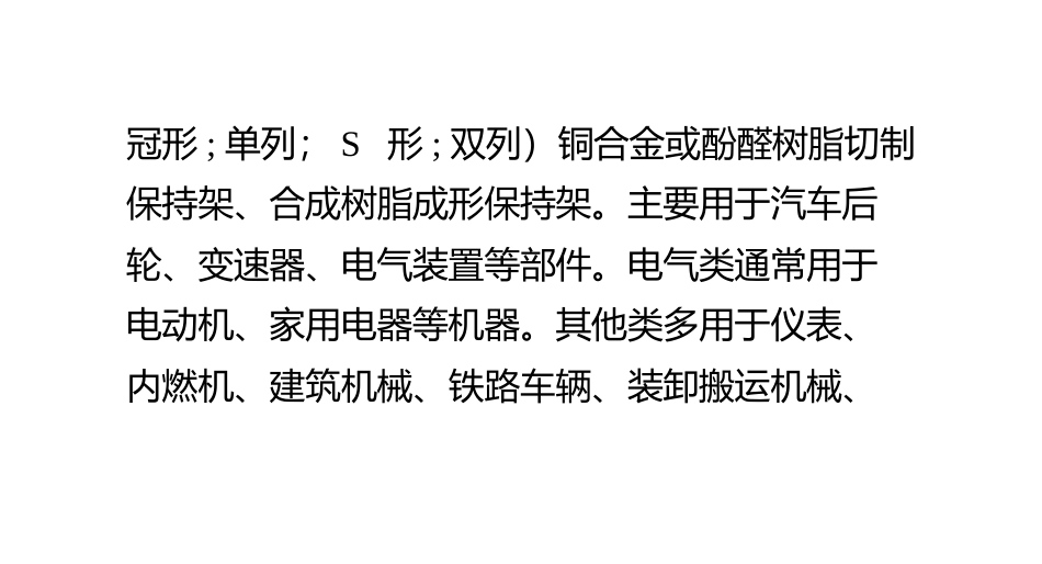 深沟球轴承的分类及安装_第3页