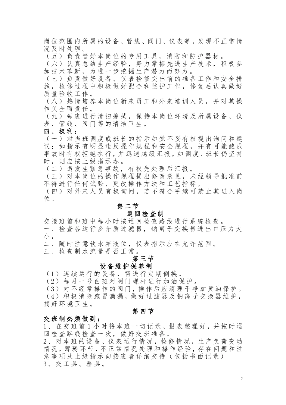软化水站操作规程(1)_第2页