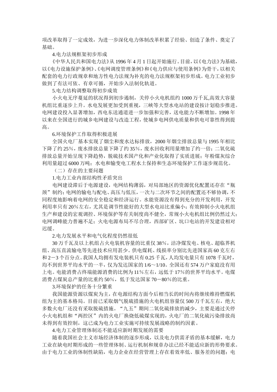 电力工业十五规划(1)_第2页