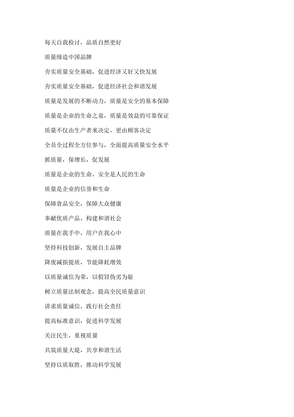 质量月口号大全_第2页
