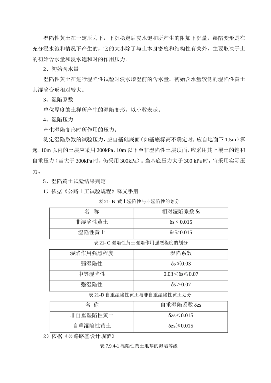 湿陷性黄土地基判定与检验_第2页