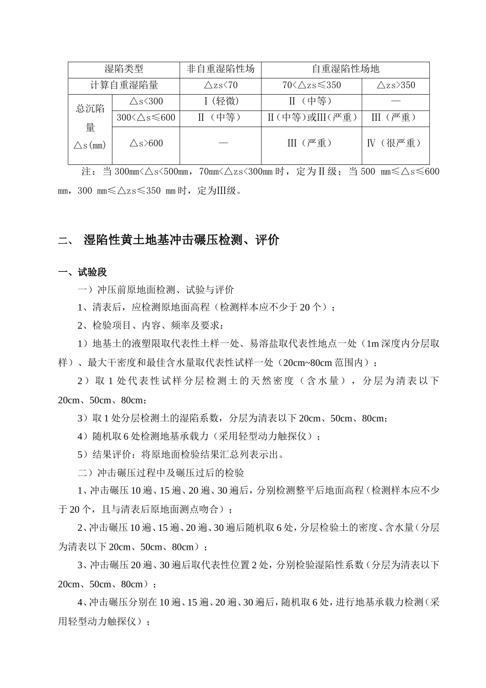 湿陷性黄土地基判定与检验_第3页
