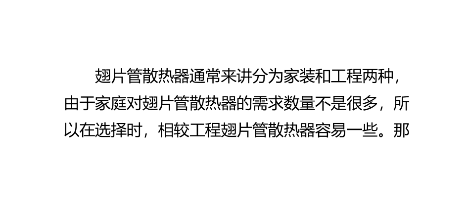 工程翅片管散热器如何选择_第2页
