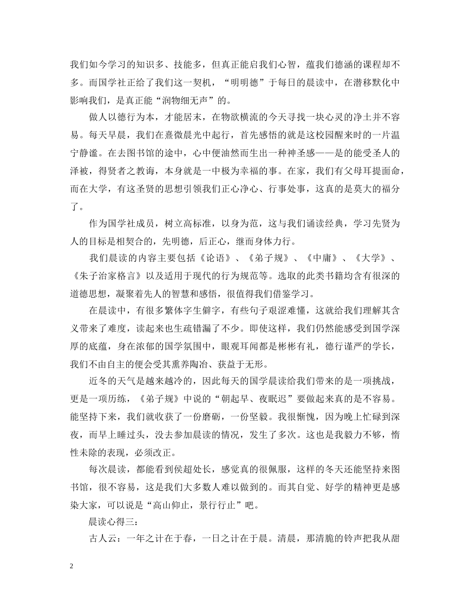 晨读心得体会3篇 _第2页