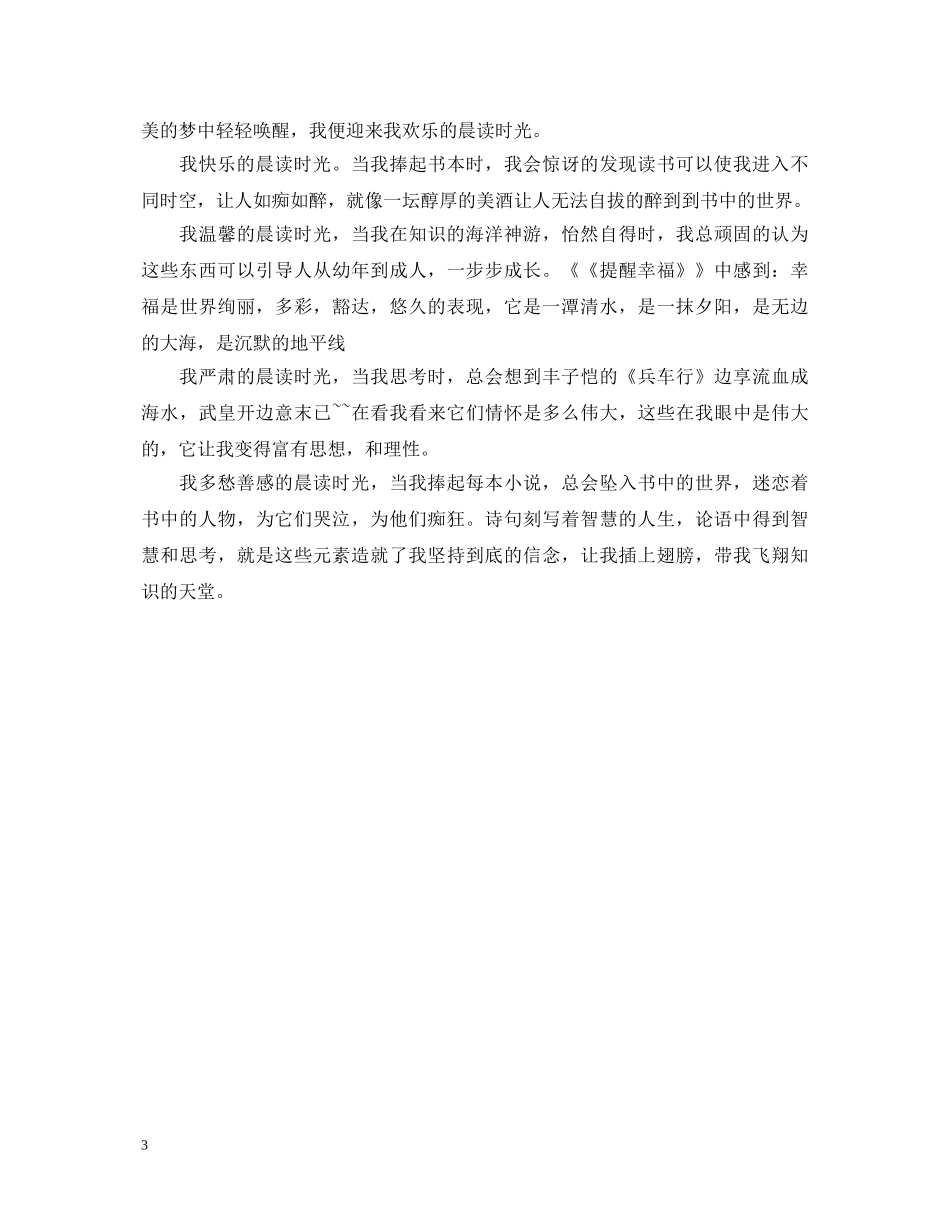 晨读心得体会3篇 _第3页